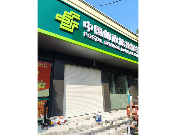 ?銀行卷簾門(mén)