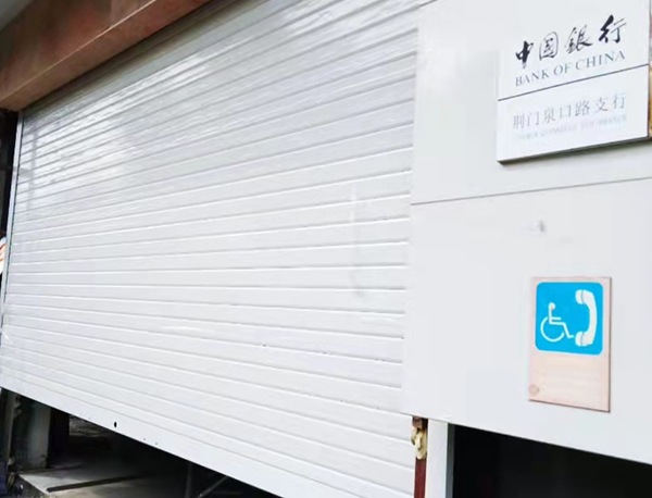 ?銀行卷簾門(mén)